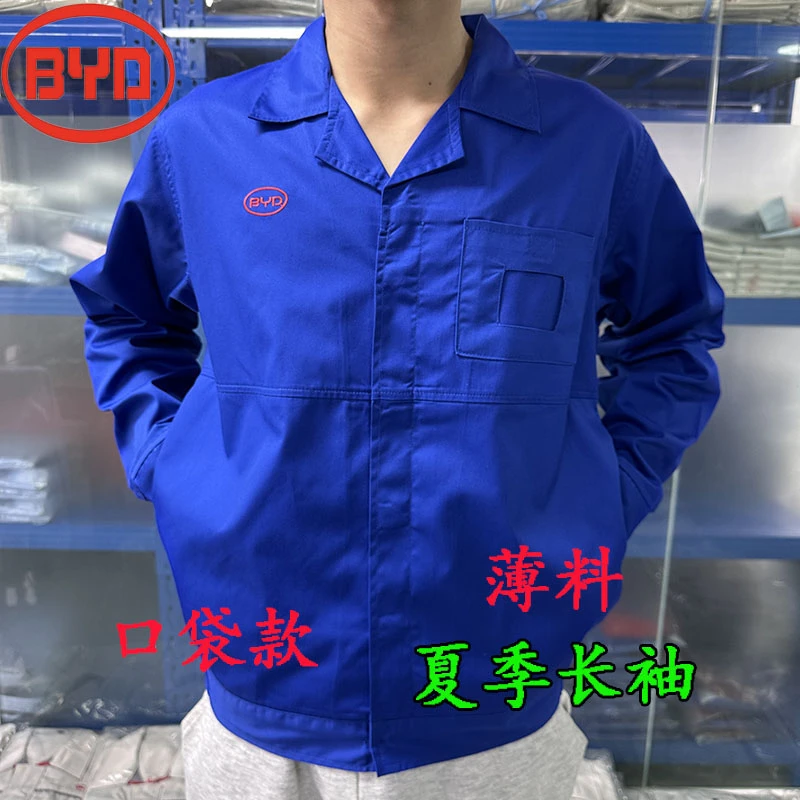 比亚迪BYD全蓝夏季长袖工服透气员工男女工衣工装口袋款定制LOGO