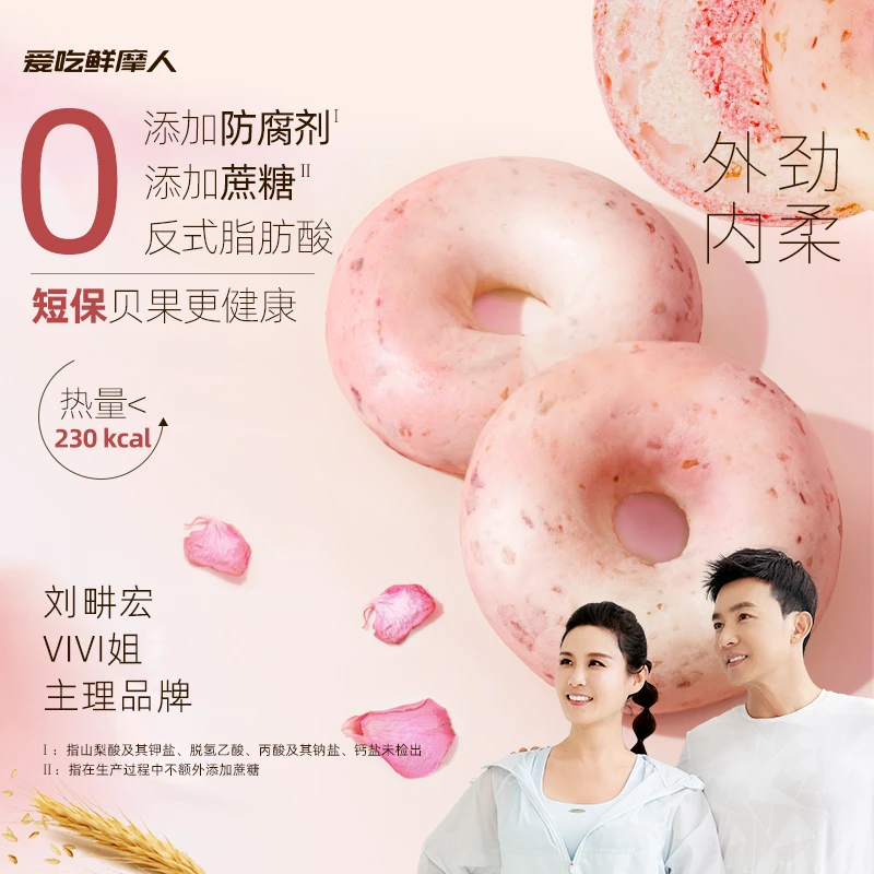 【干净配料】爱吃鲜摩人刘畊宏早餐烘焙面包美味糕点蔓越莓贝果