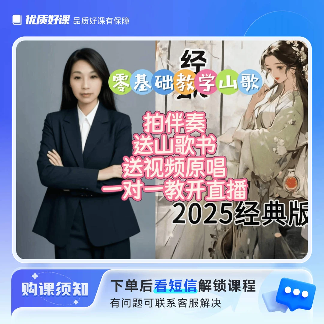 零基础教学山歌，拍书送伴奏。送视频原唱。一对一教开直播