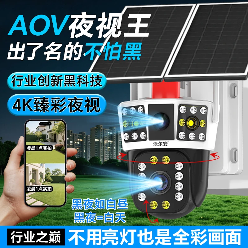 沃尔安夜视王太阳能4G免流量室外监控AOV黑光臻全彩24小时录像