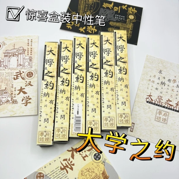盲盒款大学之约联名名校按动笔速干0.5黑色高颜值学生刷题考试笔