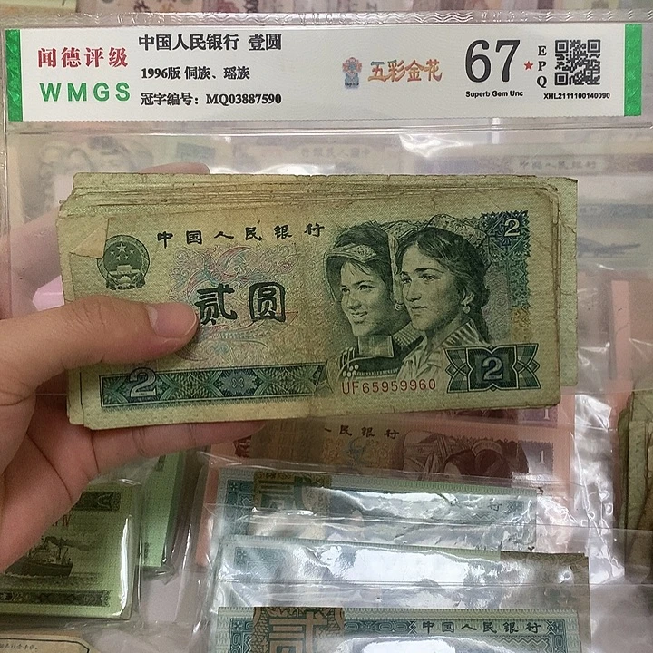 90年2元二十张，真币号码随机旧品