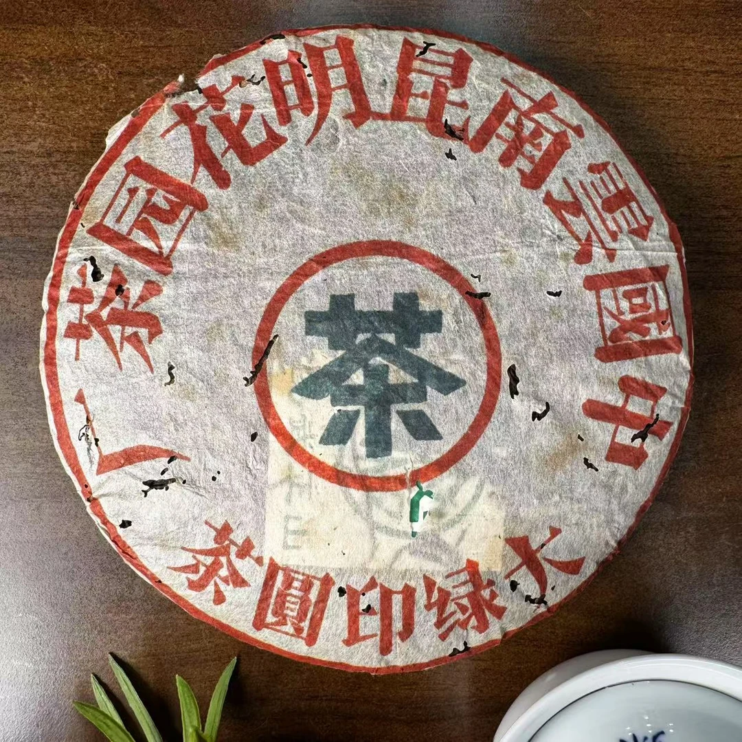 90年代花园大绿印普洱生茶 357g/饼（带茶样）
