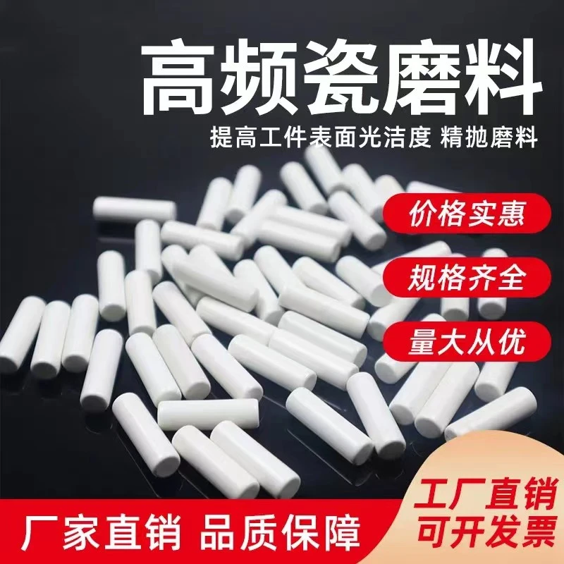 厂家直销新款磨料高频瓷圆柱精抛研磨石抛光石镜面抛光增亮耐磨