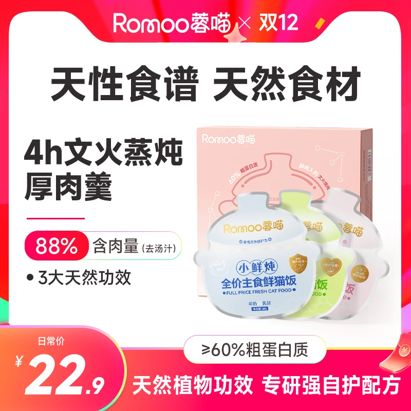 【3袋尝鲜】蓉喵小鲜炖全价主食鲜猫饭试吃装成猫幼猫补水猫饭湿粮