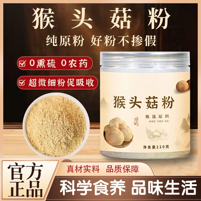 【纯猴头菇粉】精选猴头菇原料磨粉冲泡方便营养早餐代餐
