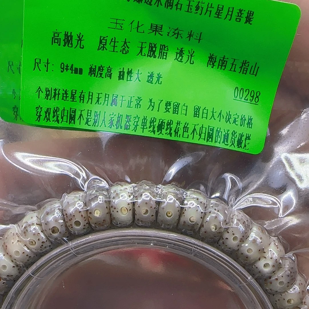 星月菩提手串69传说黑冰星月菩提94单圈