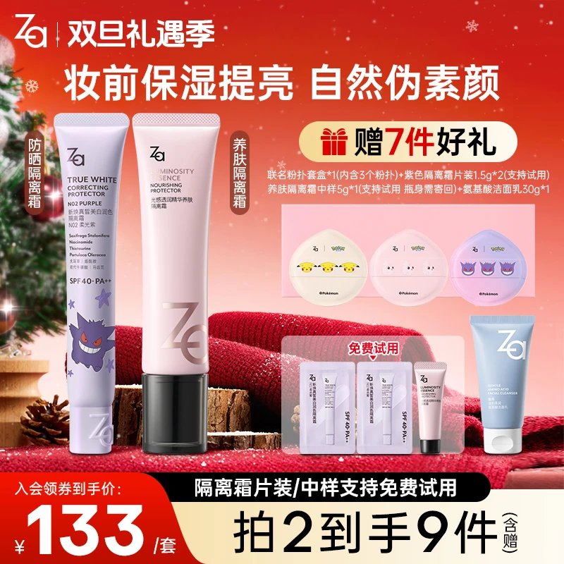 【宝可梦联名款拍2发9】Za姬芮精华养肤隔离霜保湿妆前素颜霜提亮肤