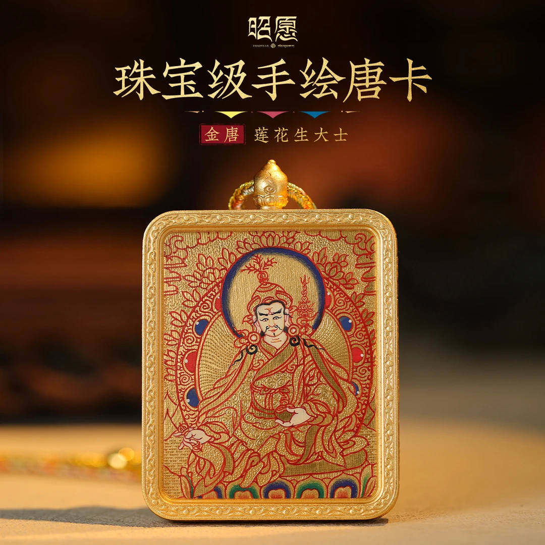 【嘉一昭愿】金唐莲花生大师唐卡吊坠 热贡大师手绘精品祝福款收藏