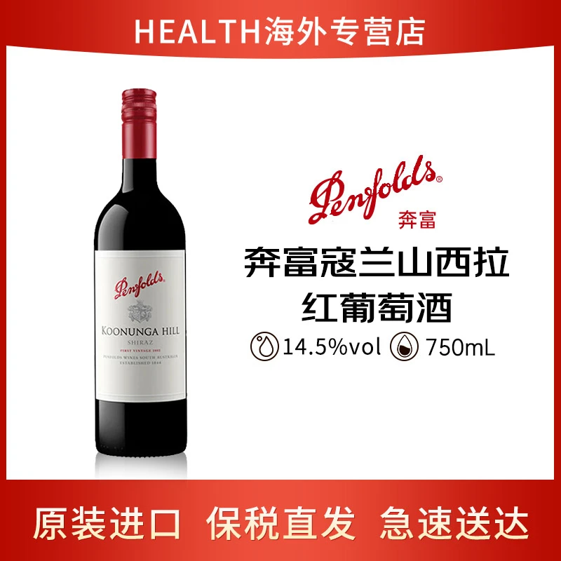 Penfolds/奔富寇兰山设拉子西拉红葡萄酒750ml*1原瓶进口红酒微醺