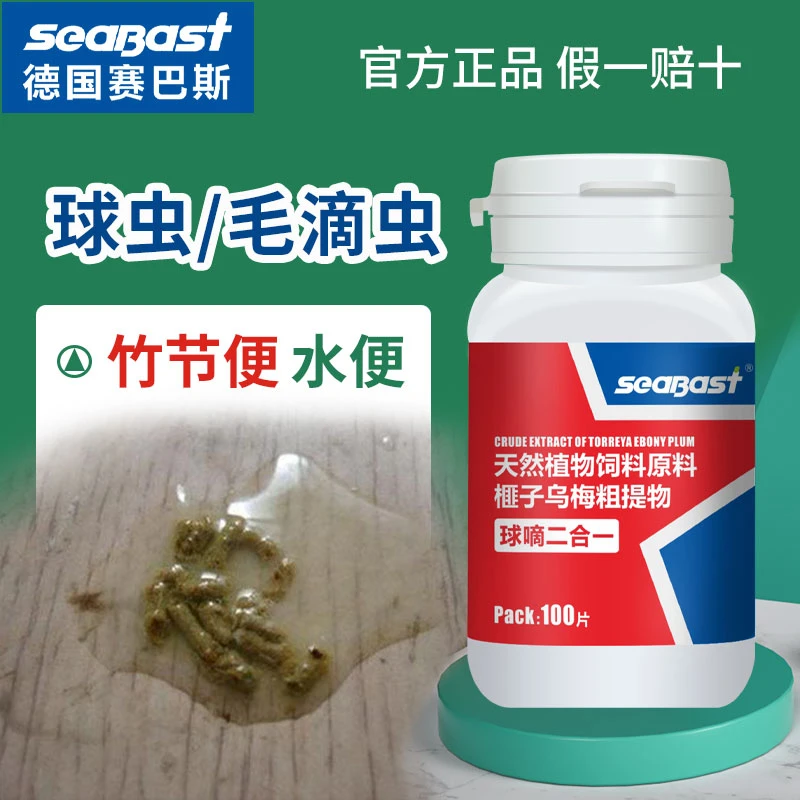 赛巴斯球滴二合一鸽子鹦鹉清理毛滴虫球虫口腔白点粘液水便竹节便