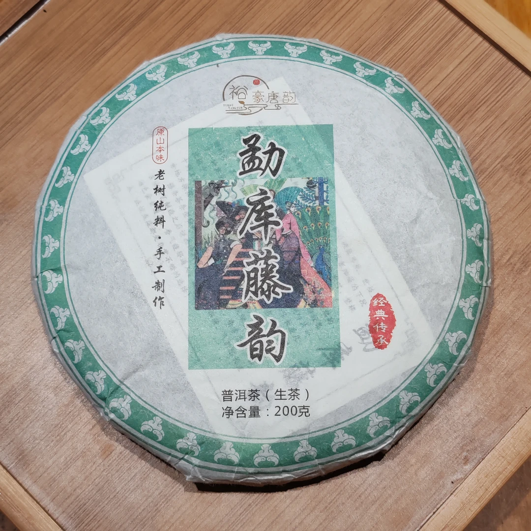 270号云南临沧2024年勐库藤韵生茶200克饼8-1