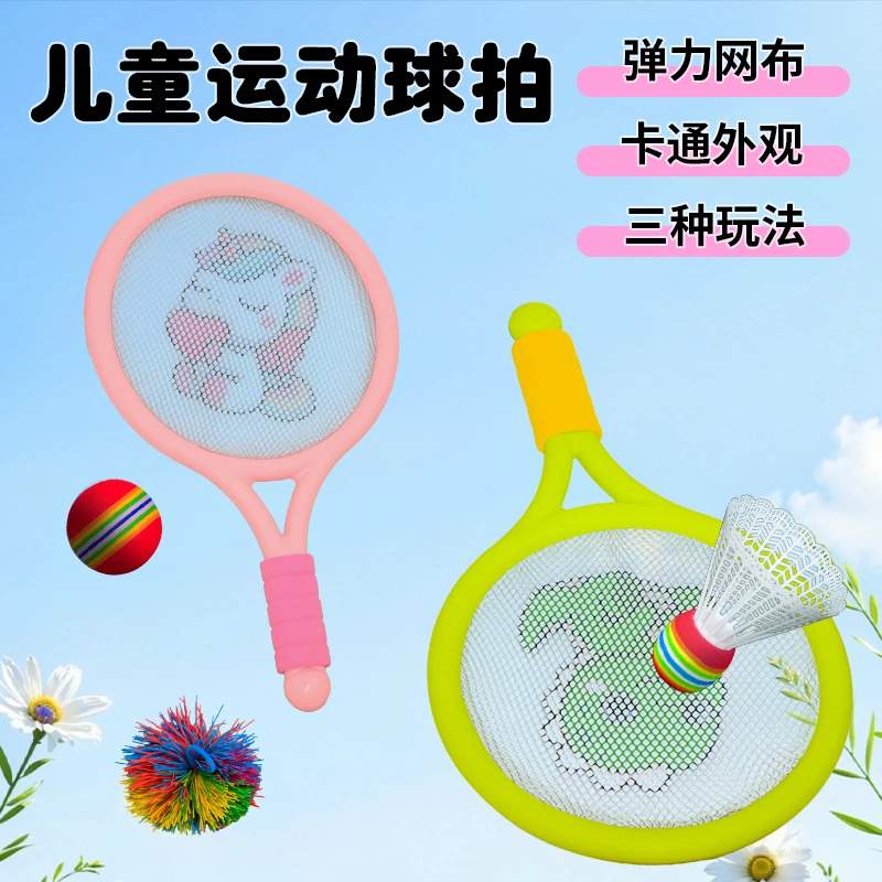 【咕咕堡】儿童初学网球羽毛球运动球拍专用玩具室内亲子互动户外男