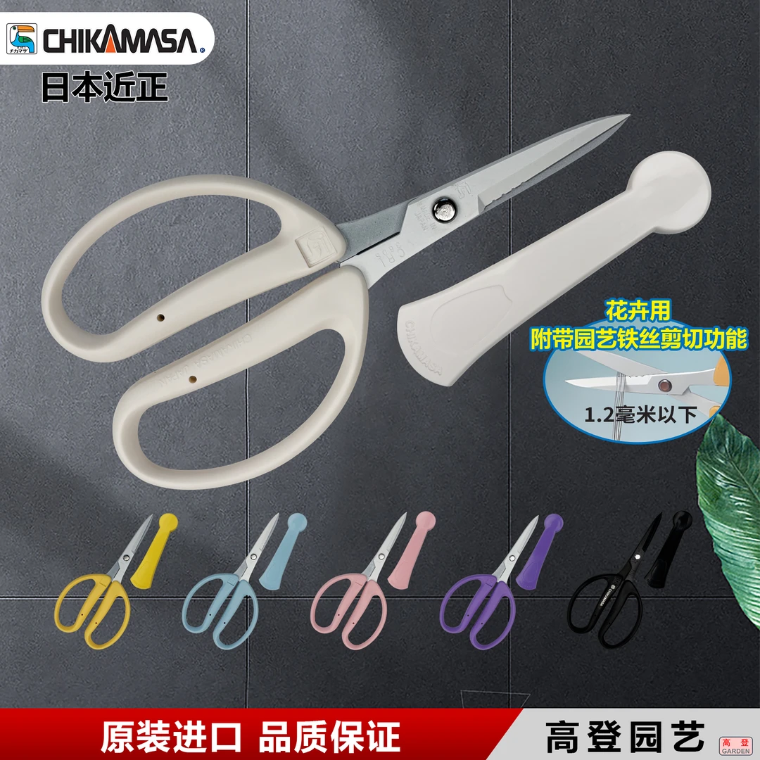 日本进口近正CRI-360手工剪布艺剪剪纸插花剪花艺剪多用途剪刀