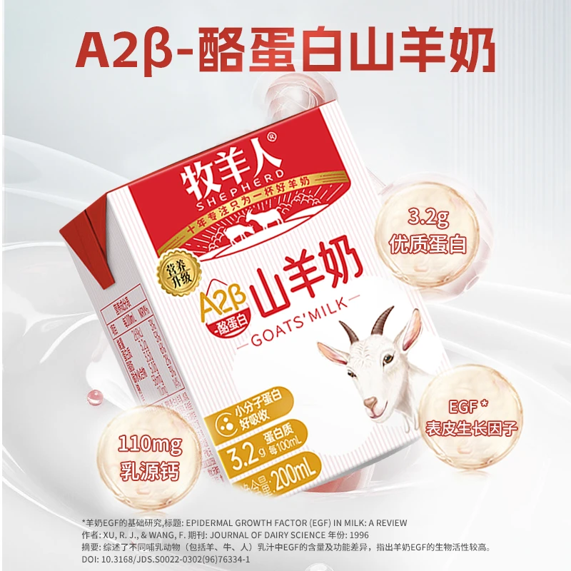 【品牌直售】牧羊人A2β酪蛋白山羊奶早餐羊奶3.2g蛋白新鲜奶日期