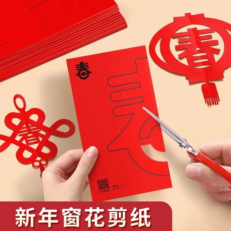 2025剪纸窗花diy儿童手工制作半成品底稿图案中国风WJ