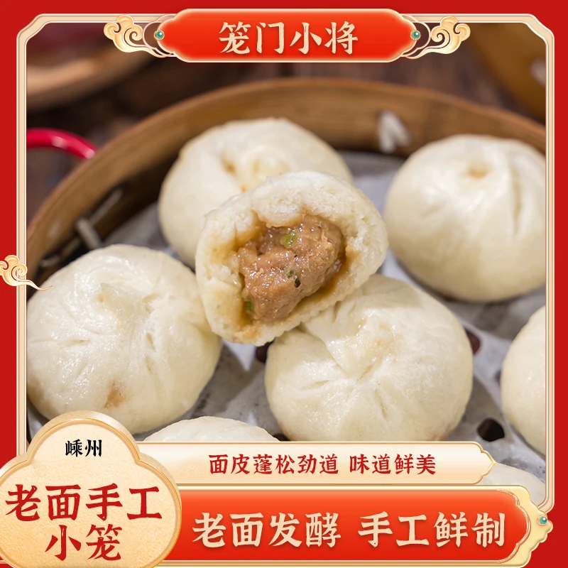 【400克*2 今天发明天到 】笼门小将嵊州特色纯手工小笼包