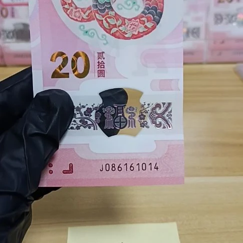 塑料蛇钞号码如图所示086161014