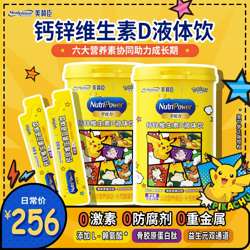 【2桶达播专属】美赞臣液体有机钙锌维生素D特添赖氨酸骨胶原蛋白肽