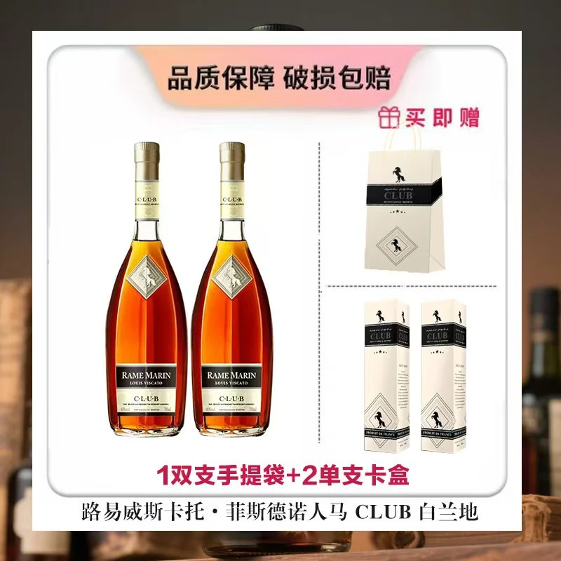 【正品酒行专属】角马club路易威斯卡托菲斯德诺白兰地700ml双支装
