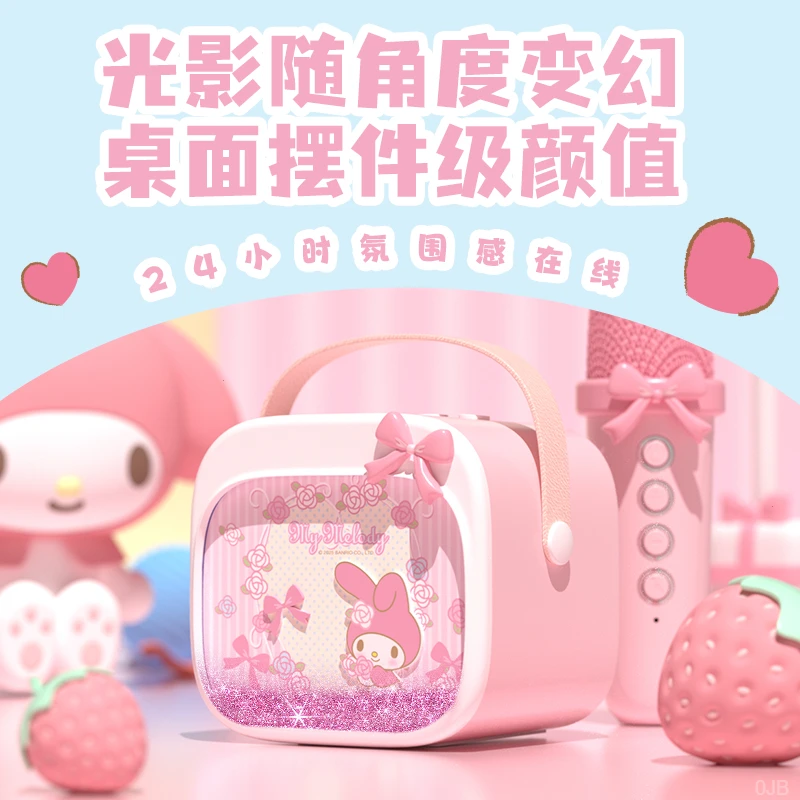 美乐蒂周边三丽鸥正版授权十岁生日礼物女孩喜欢高级感音响麦克风