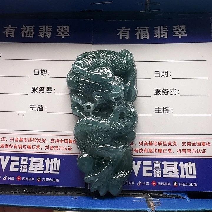 颈饰未镶嵌翡翠龙牌