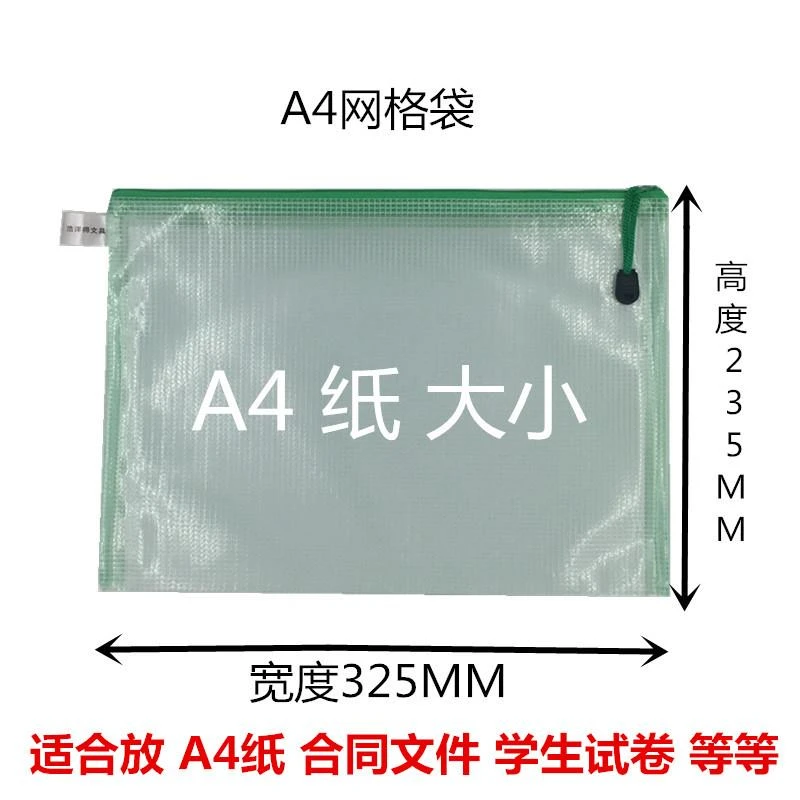 a4拉链袋学生办公透明文件袋档案袋 资料袋 网格袋收纳袋防水包邮