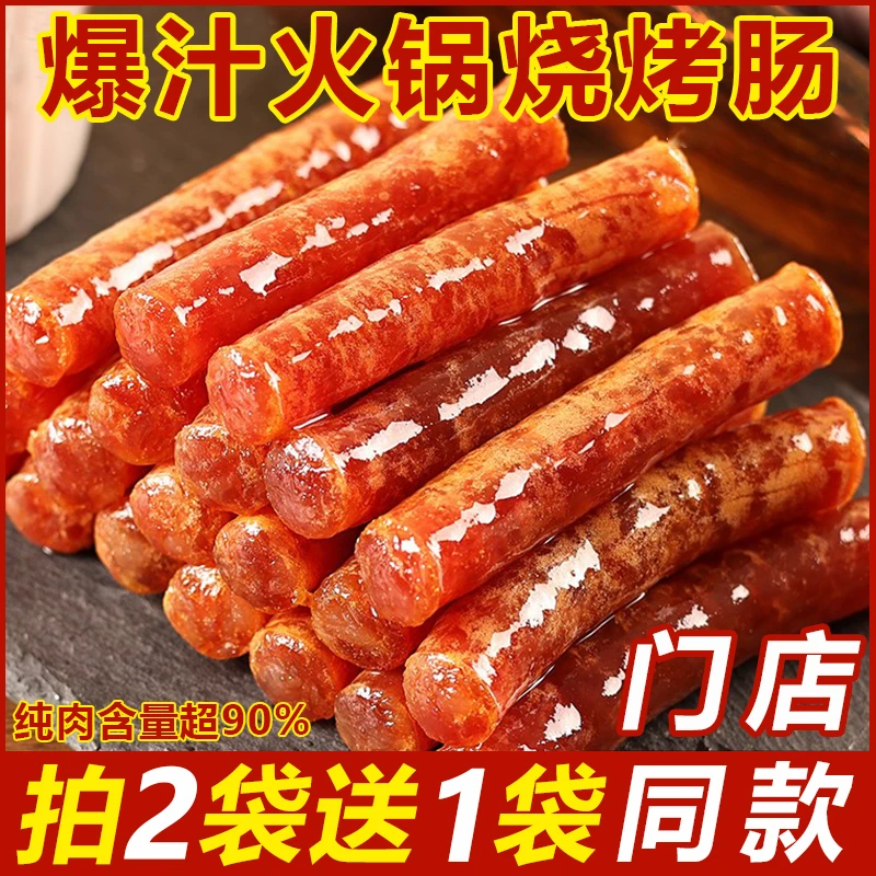 广味小香肠小甜肠腊肠烧烤食材云南肉食螺蛳粉零食素食火锅烧烤肠