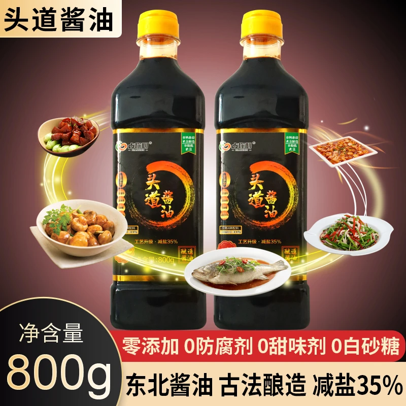 占你心头道酱油800g 拍一发2瓶特级酿造酱油