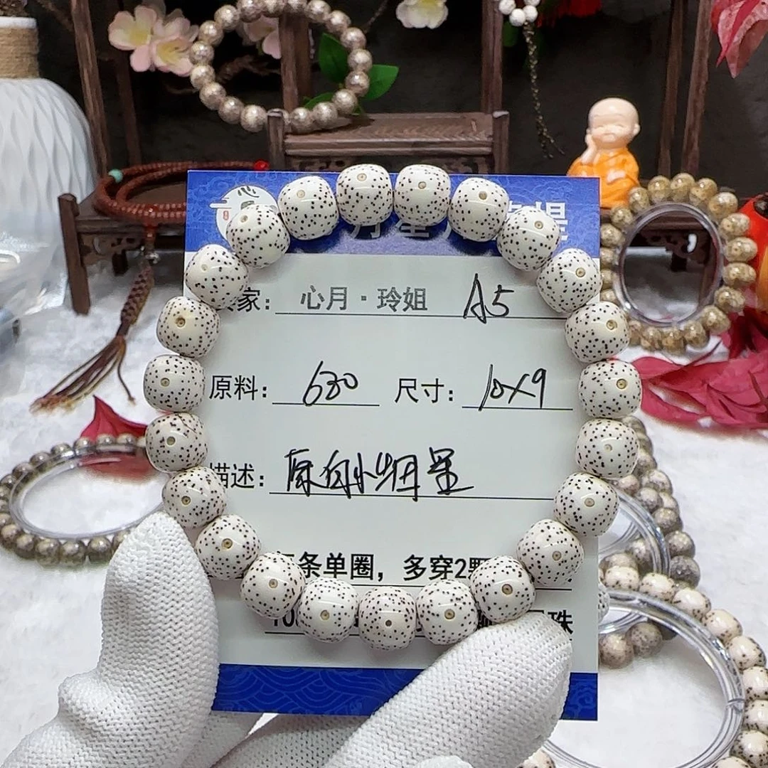 L**￴海南心月星月菩提A5