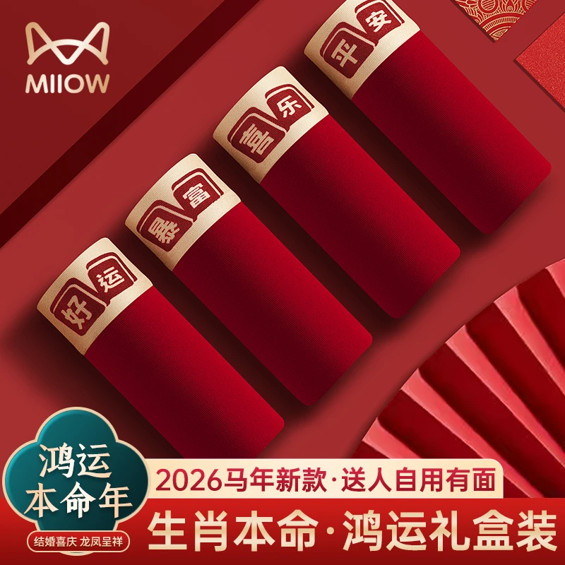猫人本命年红色男士内裤新婚马年红短裤头礼盒装结婚用品A类纯棉