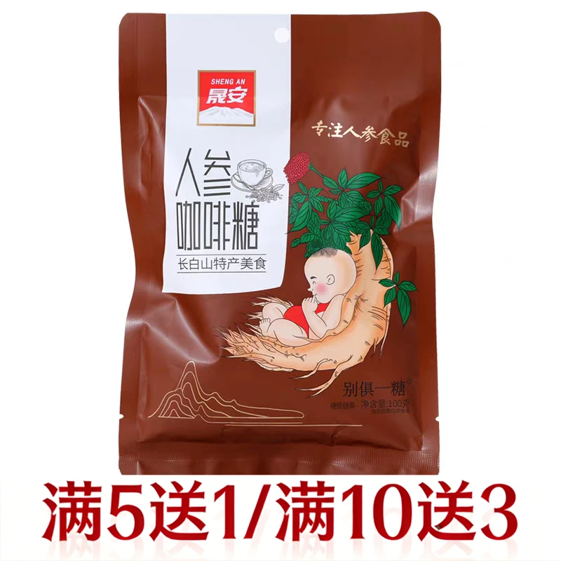 长白山特产人参咖啡糖怀旧美味休闲糖果