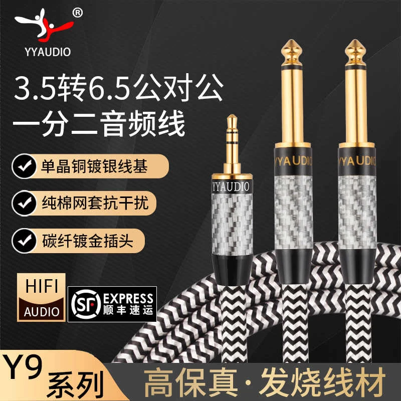杨阳发烧级3.5转双6.5一分二音频线单晶铜镀银音响手机音箱连接线