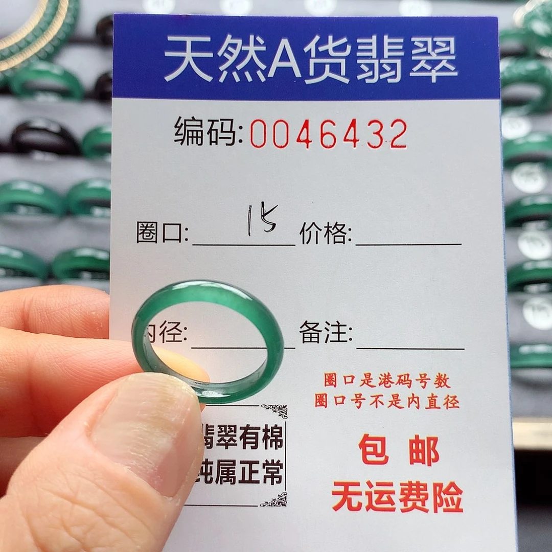 翡翠戒指未镶嵌天然