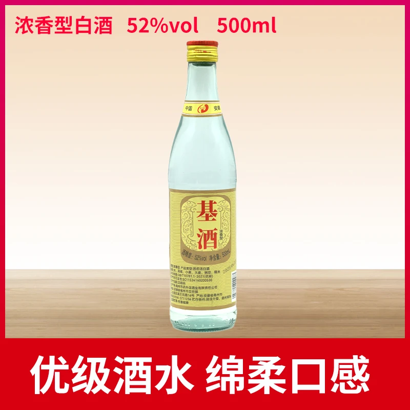 店外店基酒光瓶装 优级浓香型 固态纯粮发酵 52度500ml*6瓶