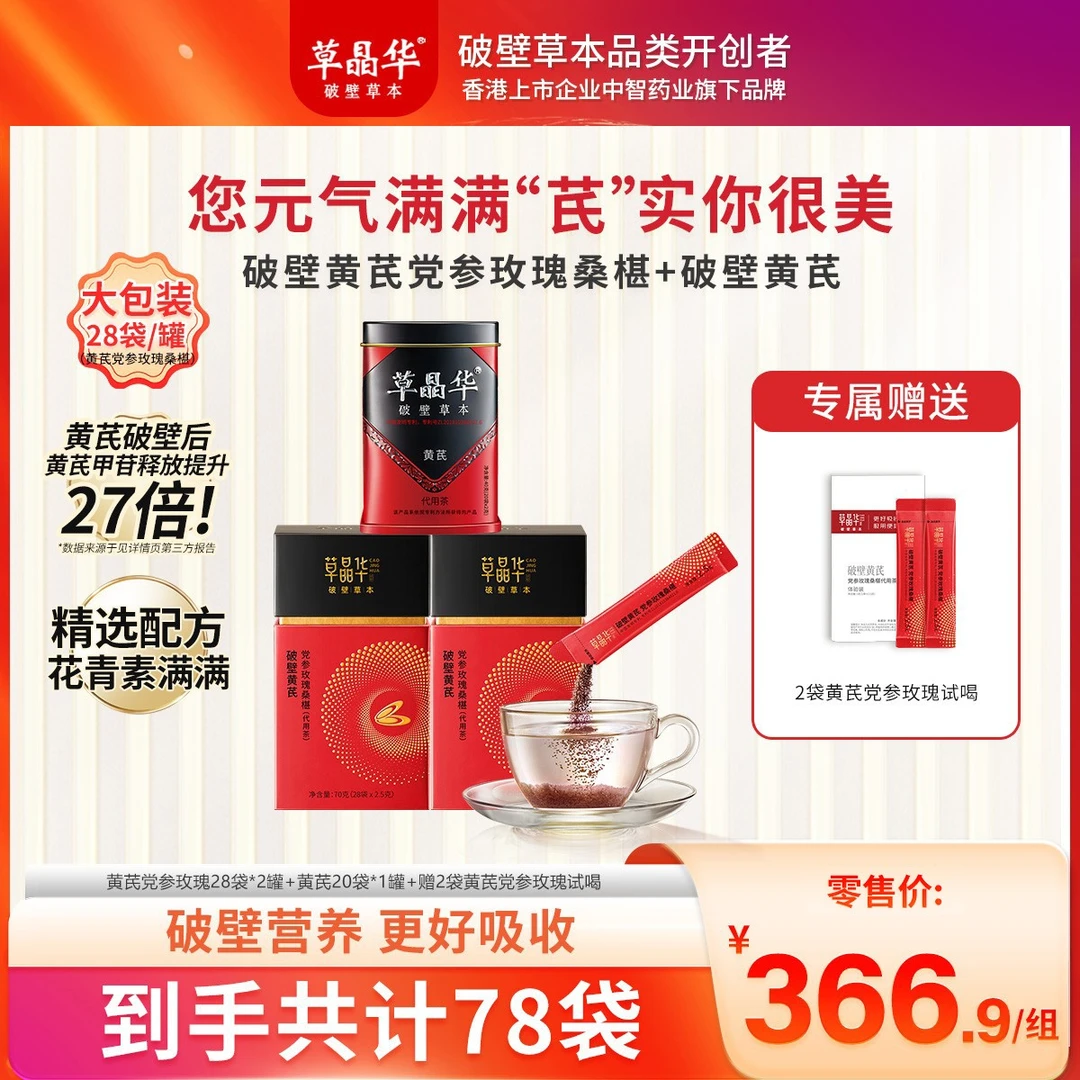 草晶华【破壁黄芪党参玫瑰桑椹】甘肃黄芪道地产区泡水煲汤免煎煮S