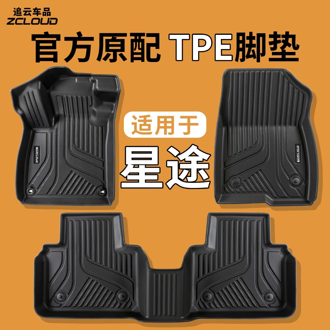 适用于星途凌云瑶光两四驱星纪元ET/ES揽月专用全包围TPE汽车脚垫