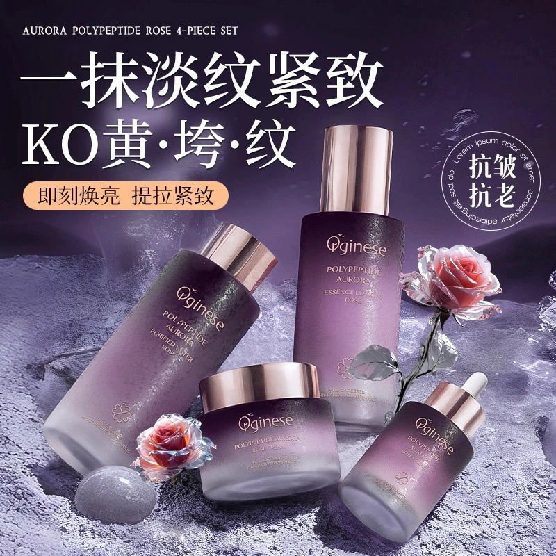 极光玫瑰水乳套装抗氧化提亮肤色补水保湿去黄抗皱紧致抗衰老初