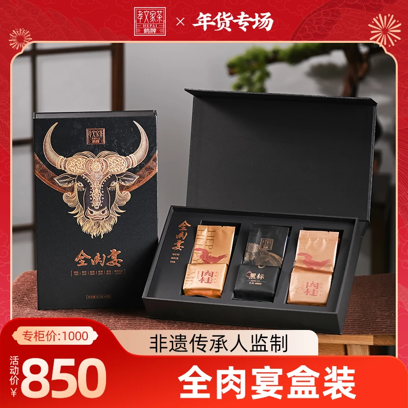【鹤牌年货专场】孝文家茶鹤牌系列全肉宴盒装正宗乌龙茶叶礼盒装