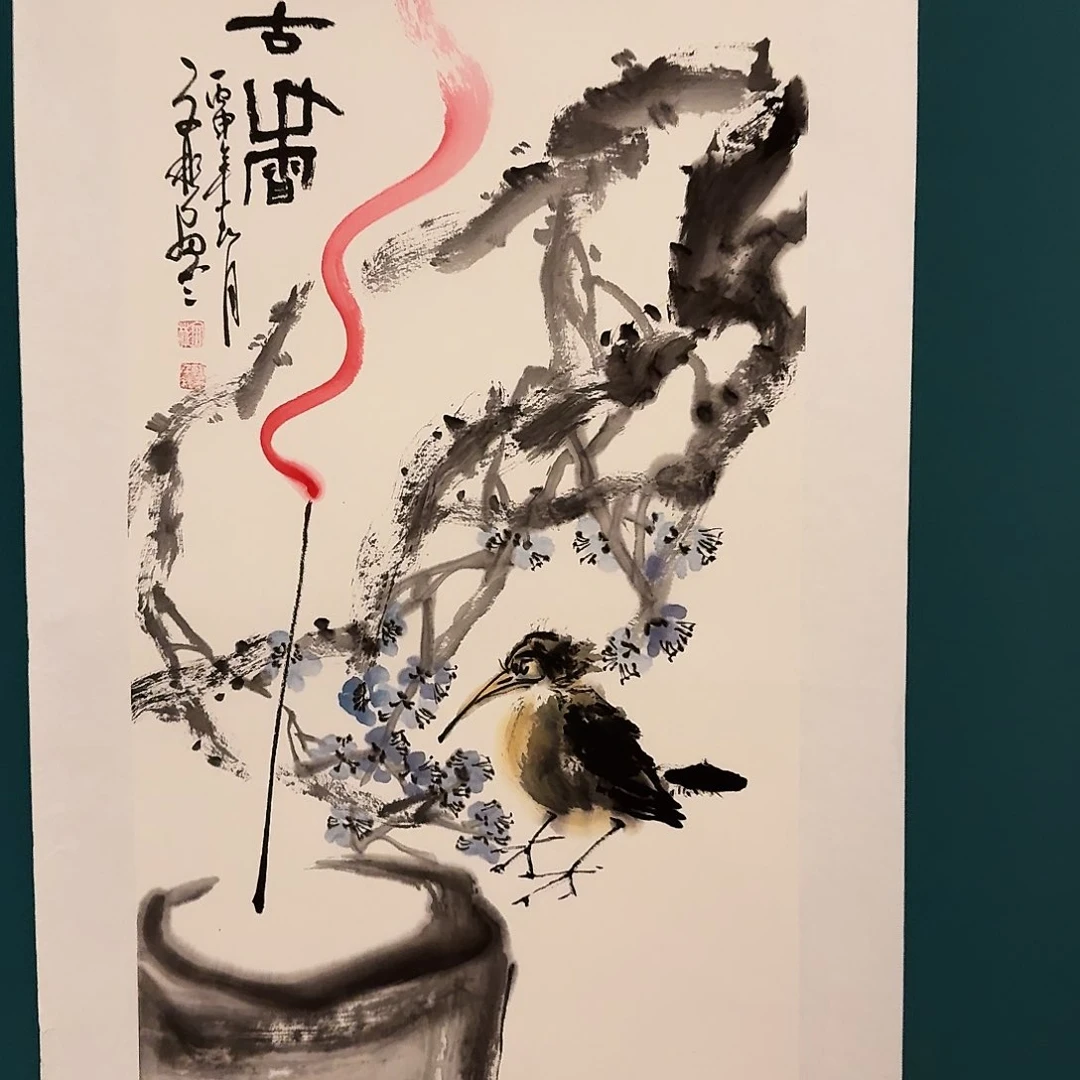 国画溥老师作品画作