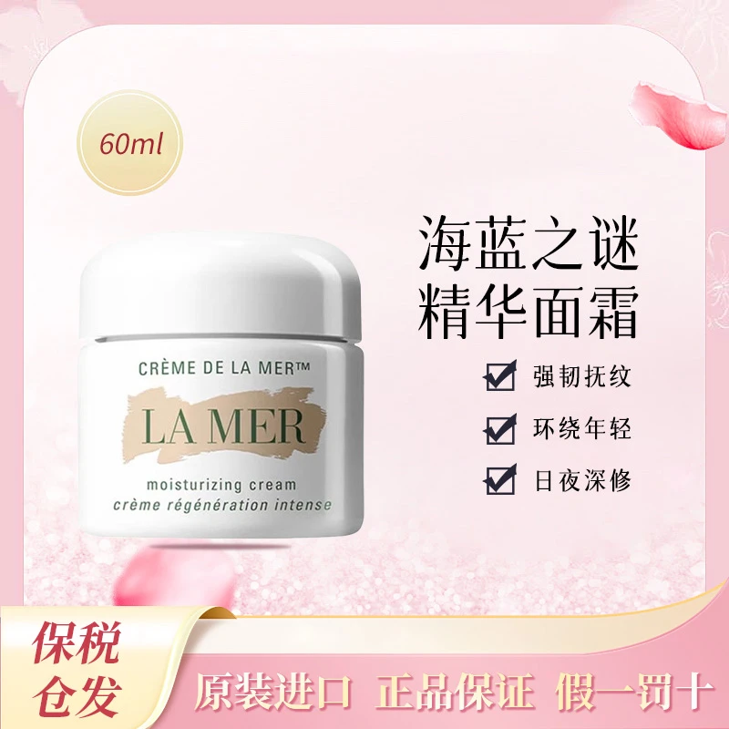 LA MER/海蓝之谜经典精华面霜 60ml 保湿抗皱滋养修护紧致肌肤
