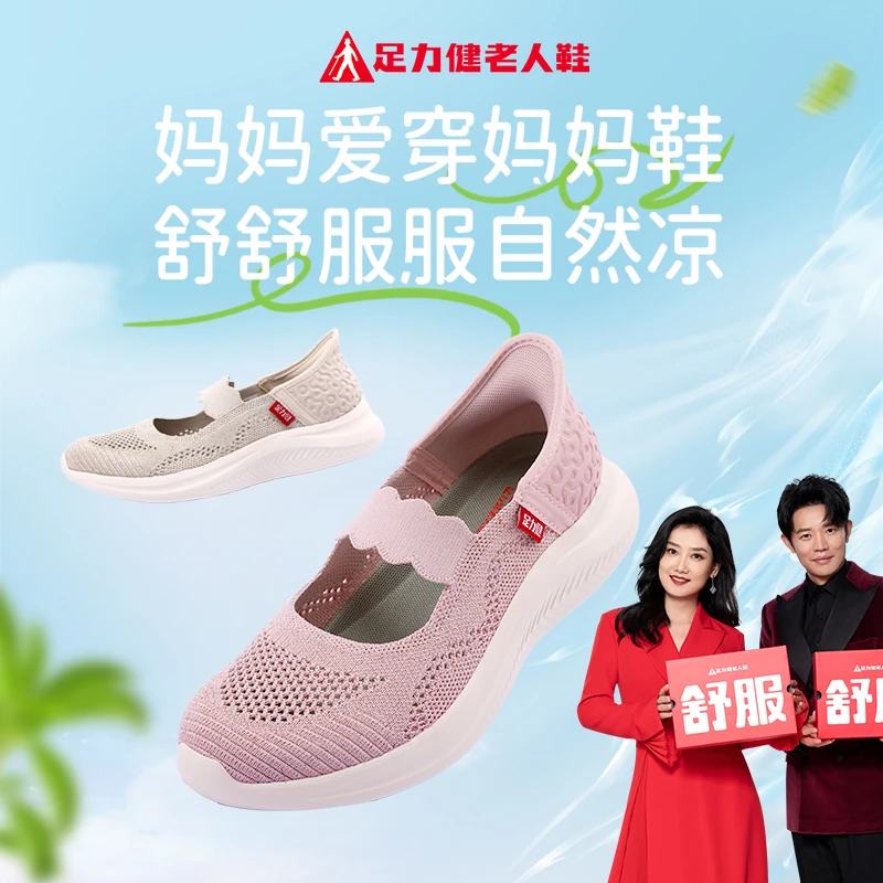 足力健老人鞋2421617老太太舒适防滑软底鞋大网孔一脚蹬