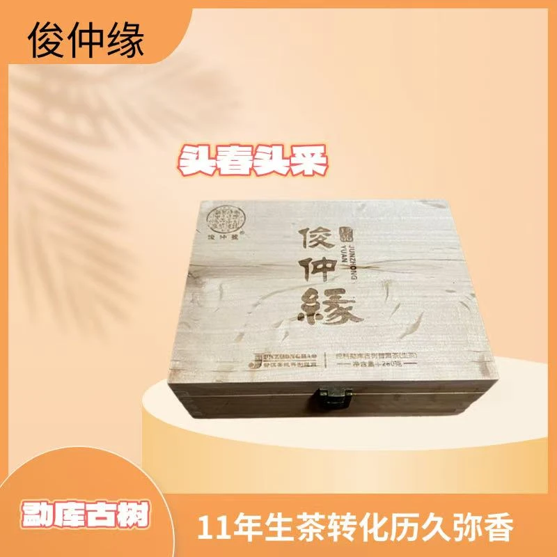 13俊仲缘普洱生茶280克