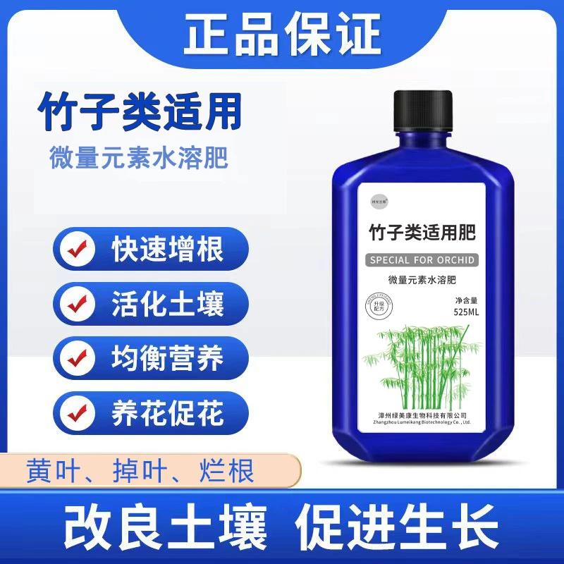 【正版】竹子适用专用肥营养液矿源黄腐酸钾预防黄叶掉叶米竹