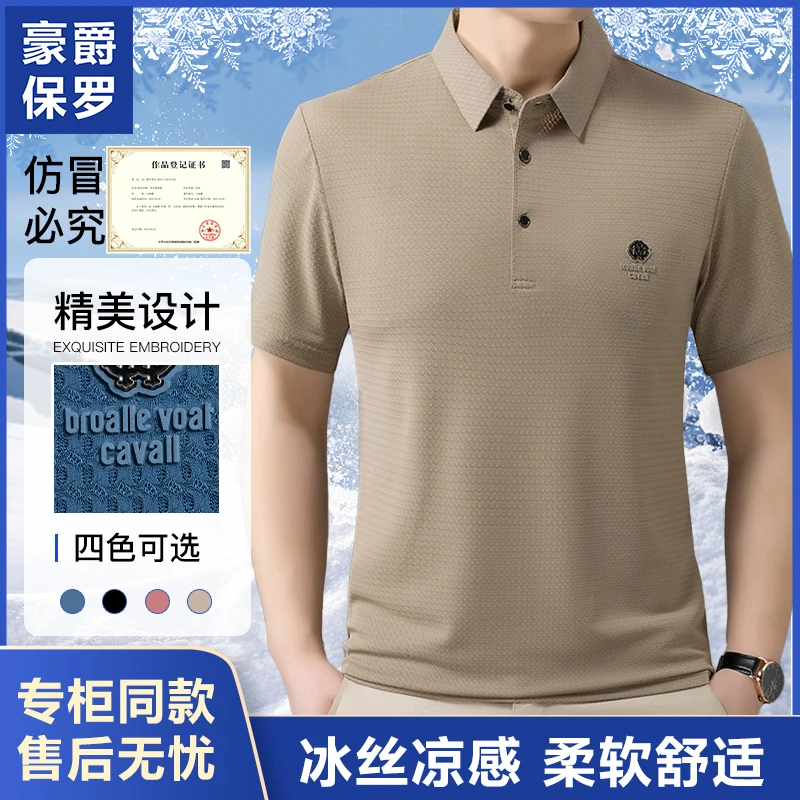 保罗夏季Polo衫【冰丝凉感】男士翻领舒适商务休闲862519