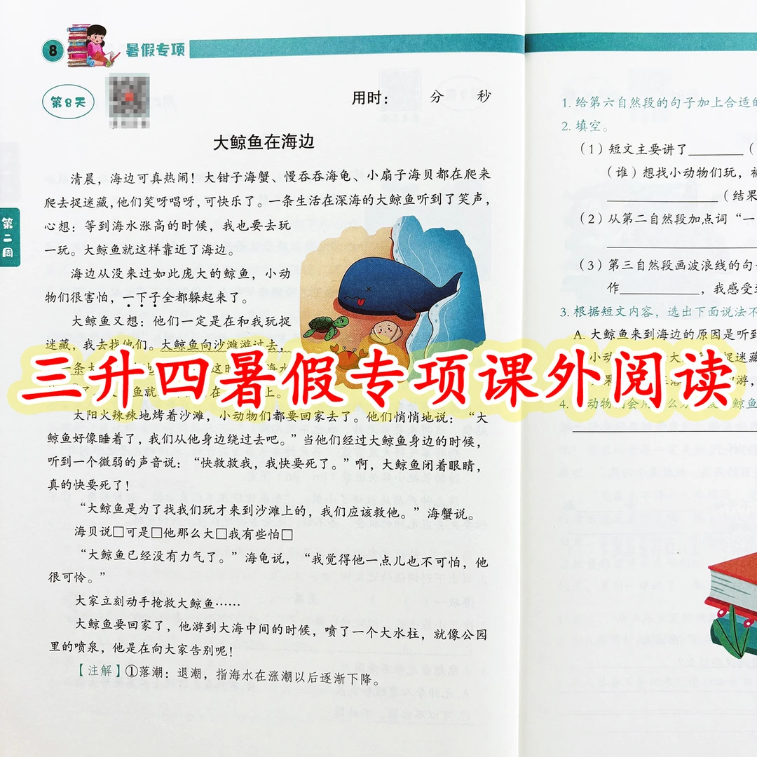 三年级暑假阅读理解专项训练三升四暑假衔接课外阅读理解强化训练