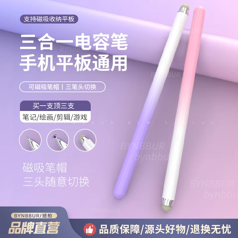 【三合一】触屏笔手机触控笔平板电容笔ipad笔手写笔适用苹果华为