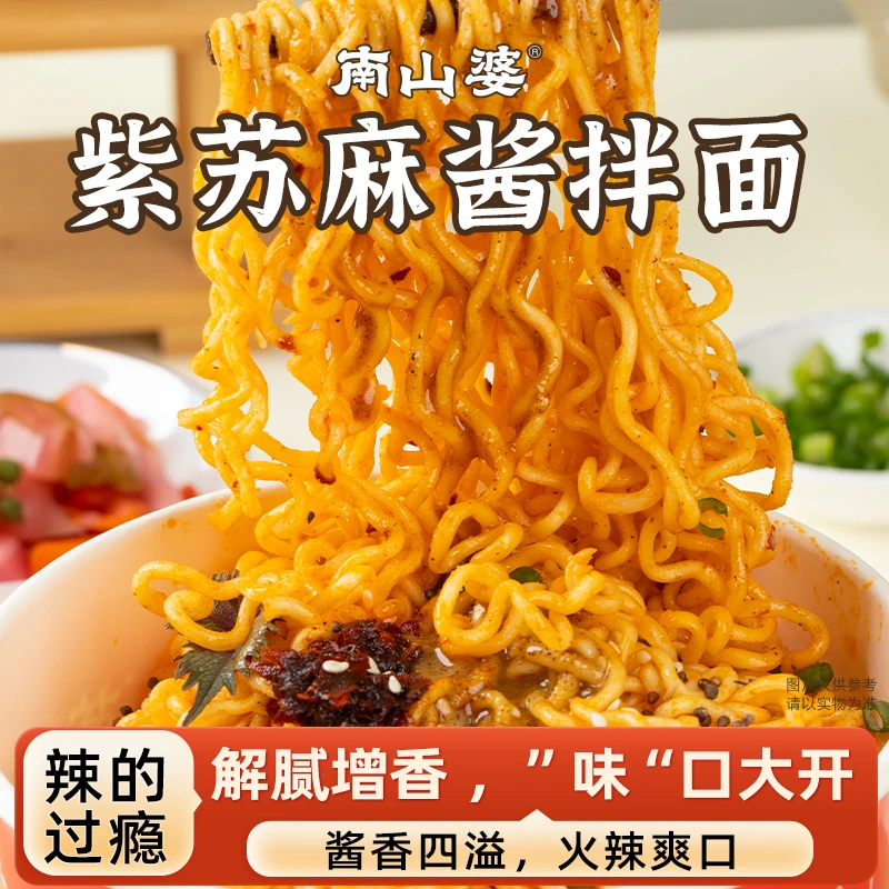 6桶*201g/桶 南山婆紫苏麻酱拌面干拌面冲泡方便面早餐速食宵夜