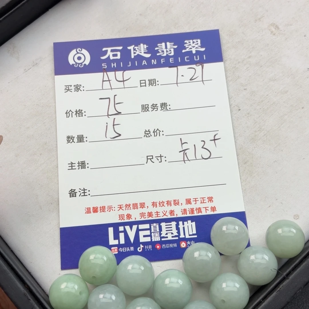 拾***光翡翠散珠a4散珠卡13左右