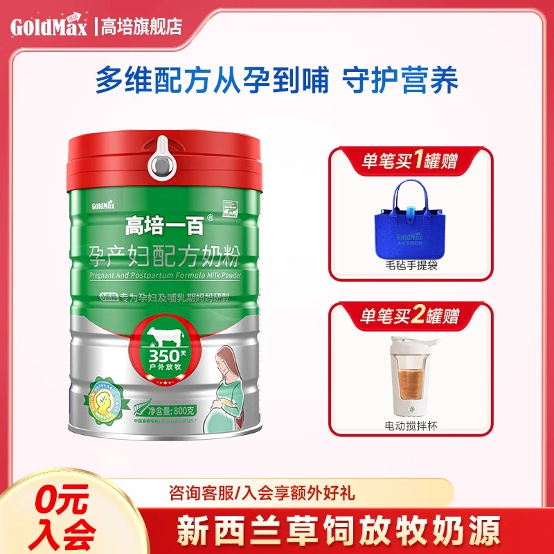 高培一百孕妇奶粉800g*1罐小分子蛋白配方A2奶源孕期哺乳